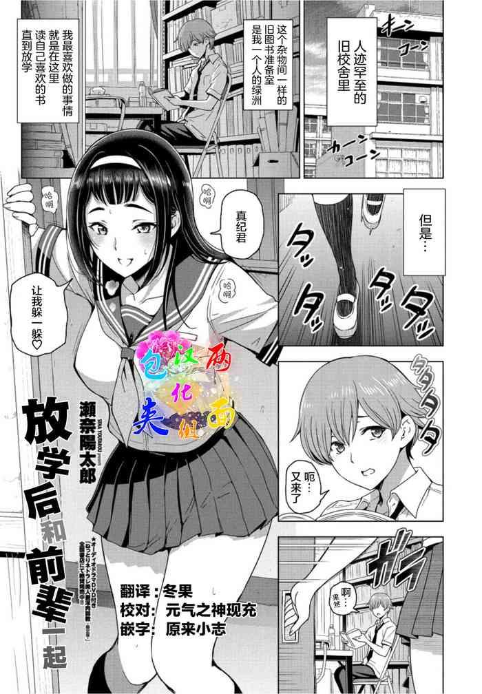 [Sena Youtarou] Houkago To Senpai To | 放学后和前辈一起 (COMIC Penguin Club 2021-10) [Chinese] [两面包夹汉化组] [Digital]