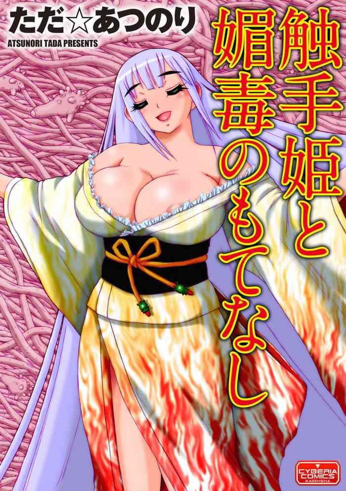 Ninfeta Shokushu Hime to Kobi Doku no Motenashi | The Tentacle Princess and Love Poison Hospitality Punishment