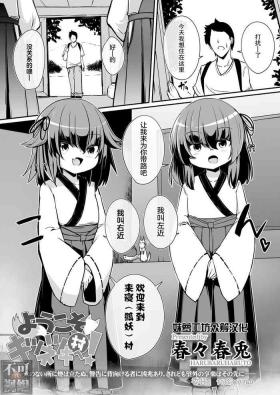Assfucking Youkoso Kitsunetsuki Mura e! Naked Sluts