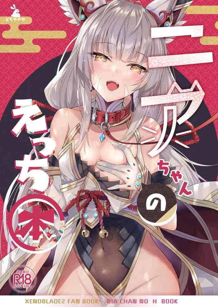 Mama Nia-chan No Ecchi Hon - Xenoblade Chronicles 2 Online