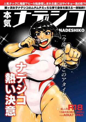 Amature Sex Honki nadeshiko - Street fighter Huge Cock