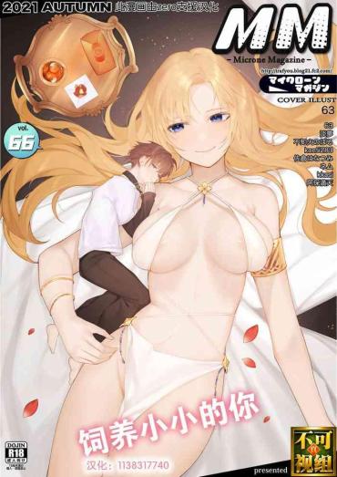 Masturbates Microne Magazine Vol. 66 Chiisana Kimi O Katte Ageru （Chinese） – Original