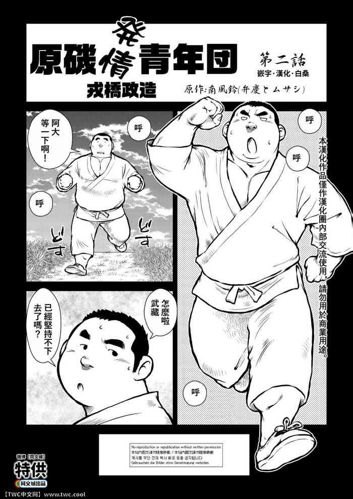 Gay Masturbation Hara Iso Hatsujou Seinendan Dai 2-wa Gang Bang