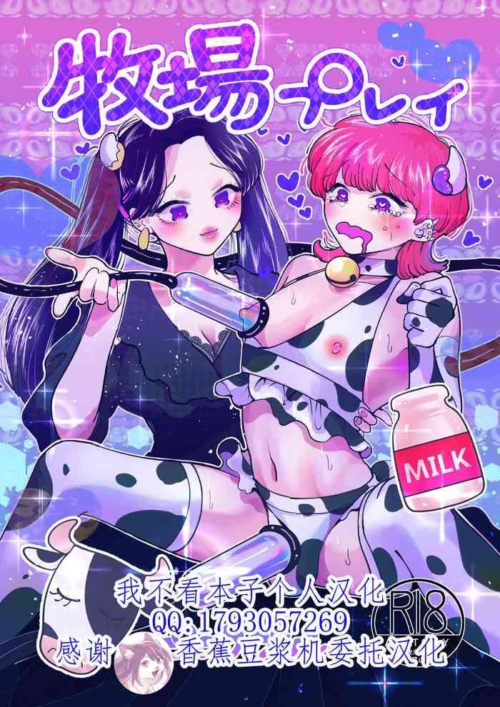 Sex Bokujou Play Pink Blue - Original