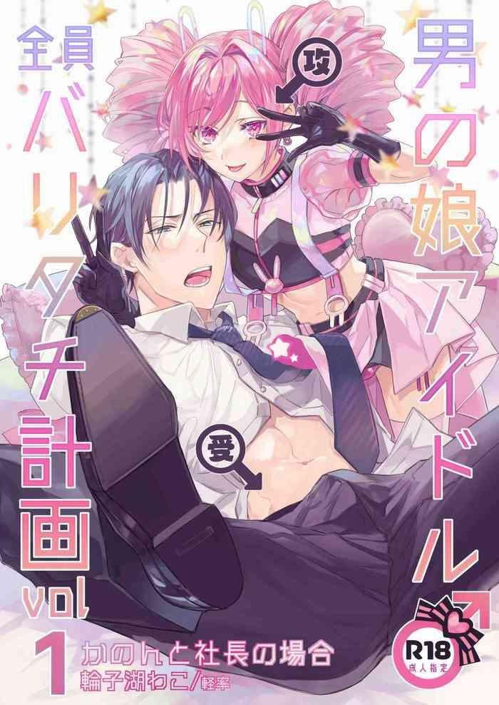 Gay Spank Otokonoko Idol Zenin Baritachi Keikaku vol 1 - Kanon to Shachou no Baai - Original Gay Cumshots