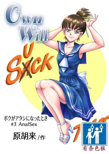 [Haracock No Manga Beya (Haracock)] OwnWill Boku Ga Atashi Ni Natta Toki #3 AnalSex [Chinese] [有条色狼汉化]
