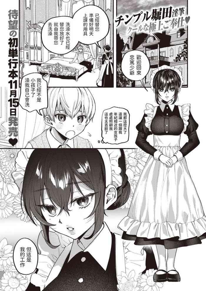 Anime Ai wa Mienai Mono dakara - My only LOVE service maid Staxxx