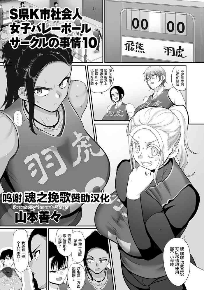 Awesome [Yamamoto Zenzen] S-ken K-shi Shakaijin Joshi Volleyball Circle no Jijou Ch. 10 (COMIC Kuriberon DUMA 2021-07 Vol. 27) [Chinese] [转尾巴猫汉化] Cop