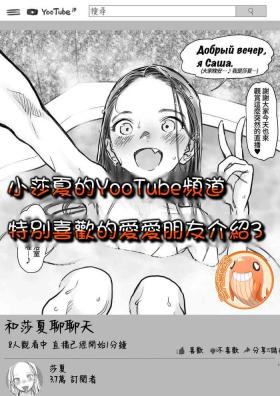 Free Blow Job Sasha-chan no YooTube Haishin. Okiniiri Sex Friend Shoukai - Original Amatuer