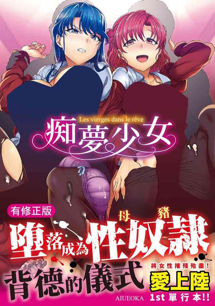 Milf Fuck Yumemiru Otome | 痴夢少女  Tittyfuck