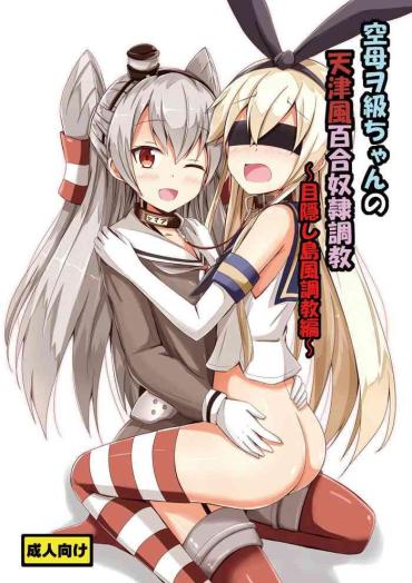 [Aiirosakura (Aikawa Ryou)] Kuubo Wo-Kyuu-chan No Amatsukaze Yuri Dorei Choukyou ~Mekakushi Shimakaze Choukyou Hen~ | Standard Carrier Wo-Class's Amatsukaze Yuri Slave Training ~Blindfolded Shimakaze Training~ (Kantai Collection) (English) (Pangean)