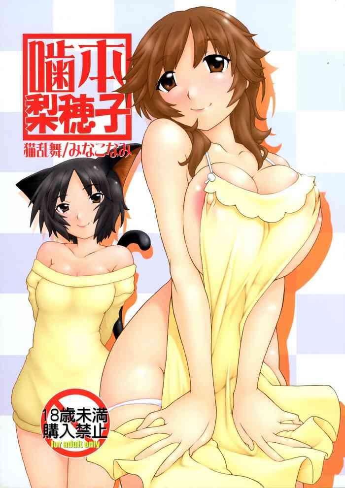 (COMIC1☆08) [Nekoranbu (Minakonami)] Gamimoto Sakurai Rihoko (Amagami)