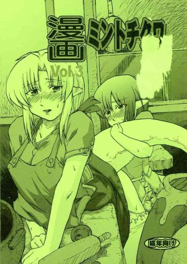 [Kyodai Kidou Yousai Kyoushuu (Kamio 96)] Manga Mintochikuwa Vol. 3