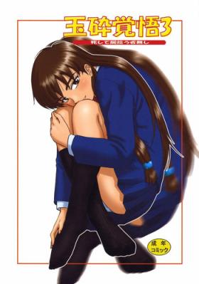 Facials Gyokusai Kakugo Vol. 3 - Dual parallel trouble adventure Boy Girl