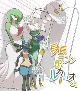Nudity [Soryuu] Height Comp Lucario-Kun 1 - 6 (Pokemon) Ongoing - Pokemon | pocket monsters Bucetuda