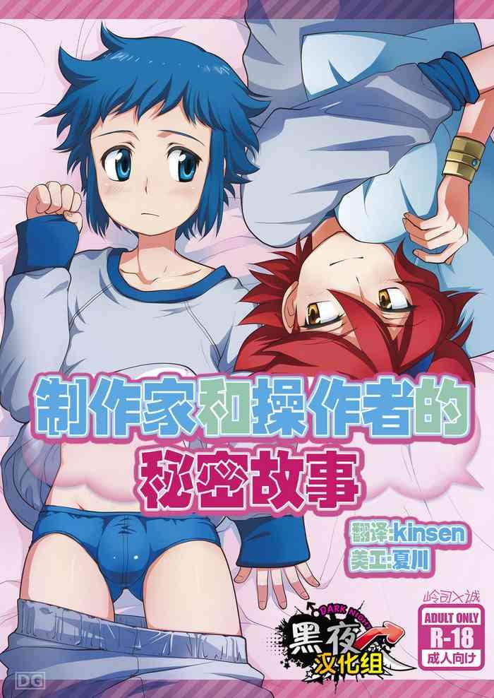 Safadinha [制作家和操作者的秘密故事] [Chinese] [Dark Night] [Digital] - Gundam build fighters Women Sucking Dicks