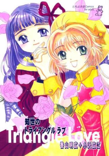 Asia Tomoyo No Triangle Love – Cardcaptor Sakura