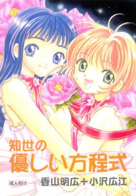 Maid Tomoyo No Yasashii Houteishiki - Cardcaptor sakura Sex Party