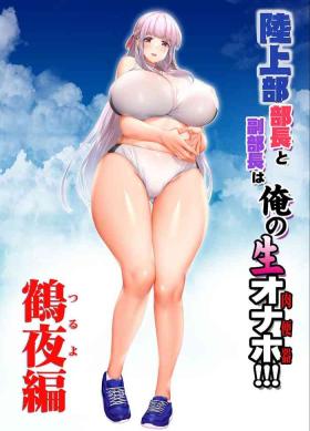 Sissy Rikujoubu Buchou to Fukubuchou wa Ore no Nama Onaho!!! Tsuruyo Hen - Original Erotic