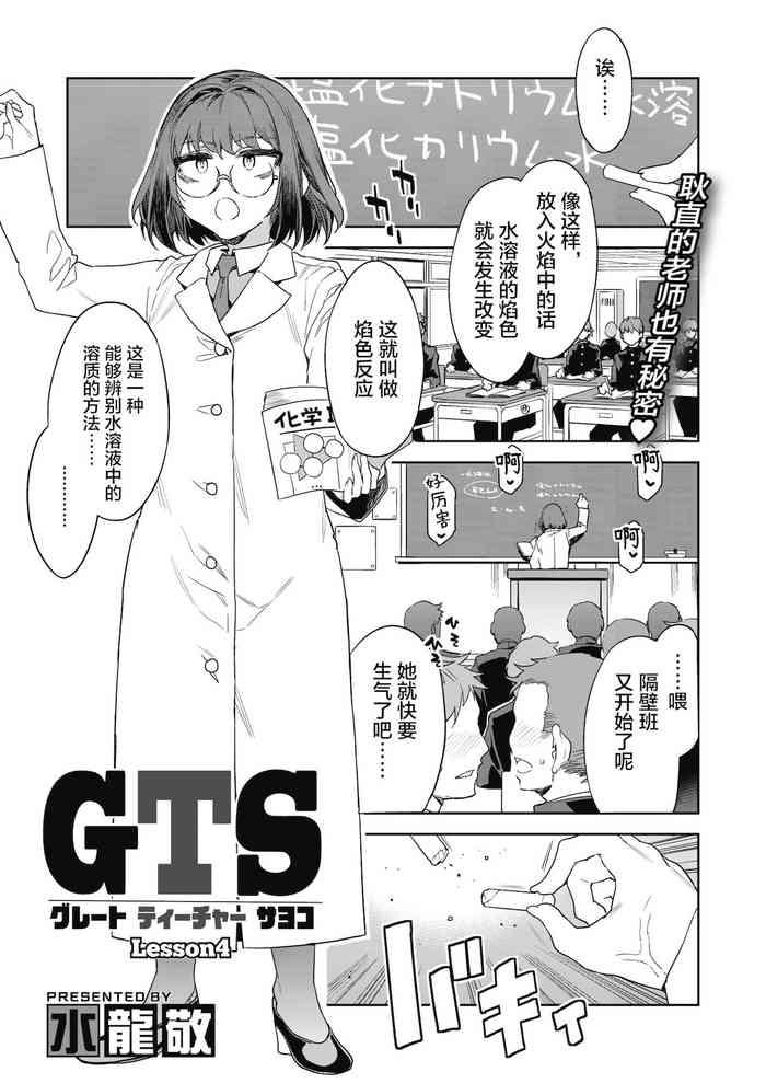 Monster GTS Great Teacher Sayoko Lesson 4 - Original Perverted