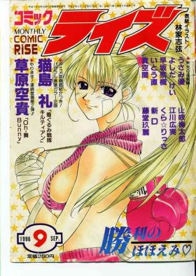 Romance COMIC Rise 1996-09 X