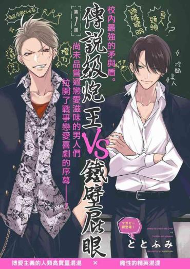 [Totofumi] Densetsu No Yarichin VS Teppeki No Shiriana | 传说级炮王vs铁壁屁眼 (MAGAZINE BE×BOY 2021-10) [Chinese] [冒险者公会] [Digital]