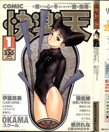 Pussy COMIC Kairakuten 1.1999