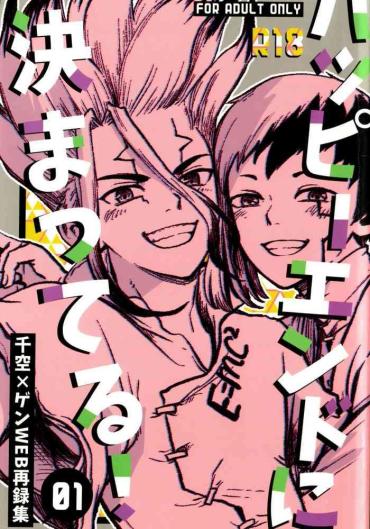 [39. (39 Rou)] Happy End Ni Kimatteru! (Dr. STONE)