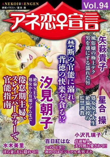 Amatuer Porn Ane Koi Sengen Vol.94