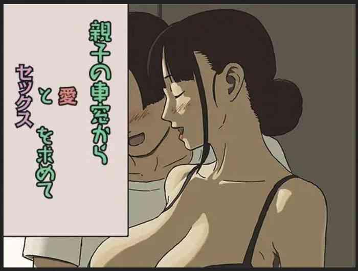 Caught Share 4 Oyako no Shasou kara Ai to Sex o Motomete - Original Les