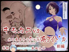 Gay Porn Kimo Kasu vs Cool-kei Idol Zenpen - Original Chastity