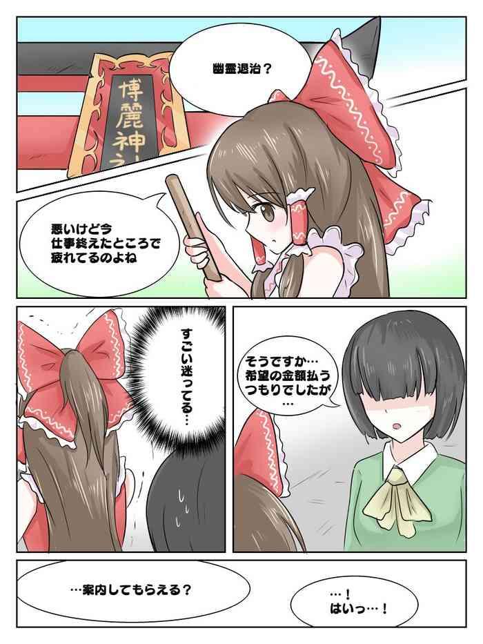 Monster Cock リクエスト漫画 - Touhou project Hardcore Fuck