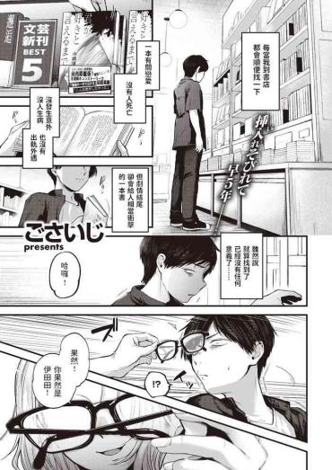 Gay Bang Saikai Tsuzuri