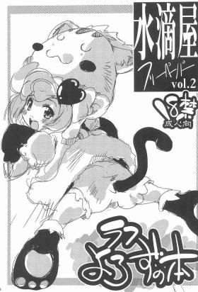Busty Suitekiya Free Paper vol.2 - Anyamaru tantei kiruminzoo | animal detective kiruminzoo Topless
