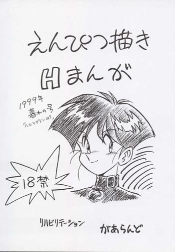 [REHABILITATION (Garland)] Enpitsugaki H Manga 1999 Nenkure No Gou
