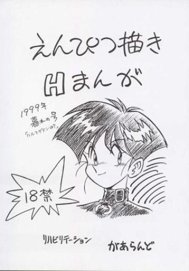 Thick Enpitsugaki H Manga 1999 Nenkure No Gou – Wahhaman