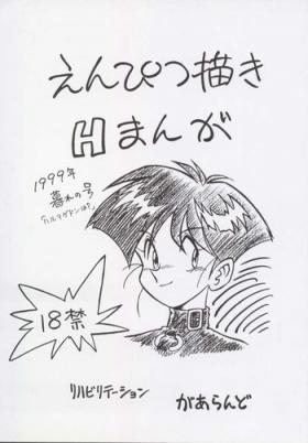 Breasts Enpitsugaki H Manga 1999 Nenkure no Gou - Wahhaman Ex Gf