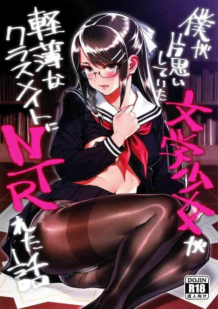 Hard Core Porn Boku ga Kataomoi Shiteita Bungaku Shoujo ga Keihaku na Classmate ni NTRreta Hanashi - Original Masturbation