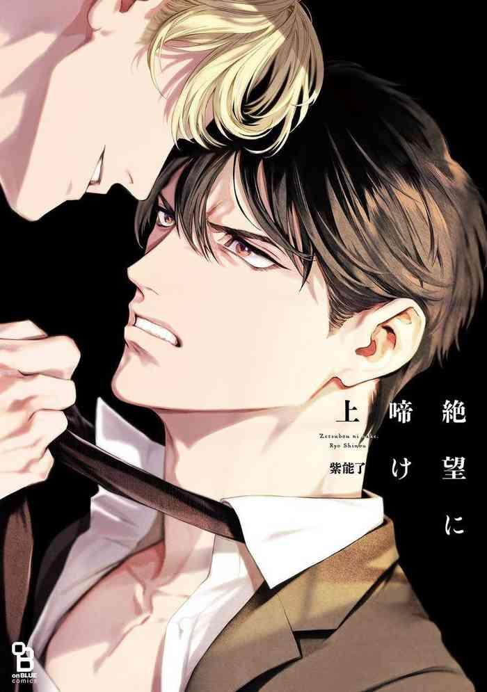 Leather Zetsubou Ni Nake | 绝望悲鸣 Ch. 1-2