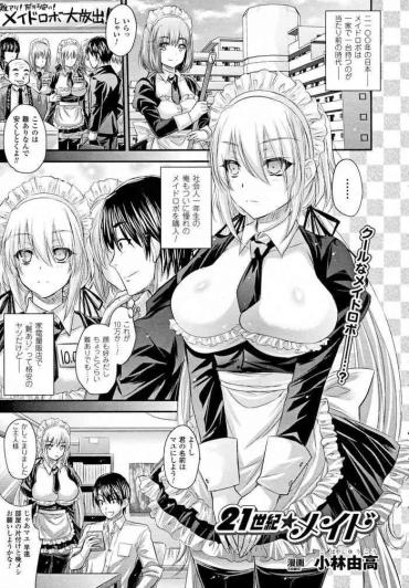 [Kobayashi Youkoh] 21 Seiki Maid (COMIC Unreal 2013-08 Vol. 44)