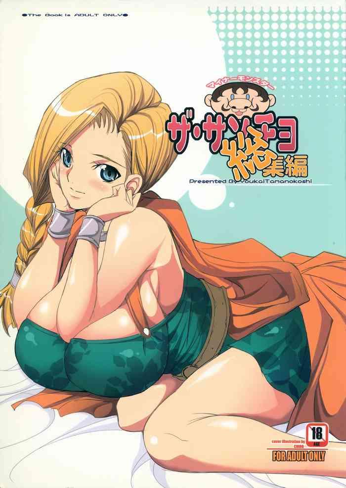 Vibrator The Sancho Soushuuhen - Dragon Quest V Huge Tits