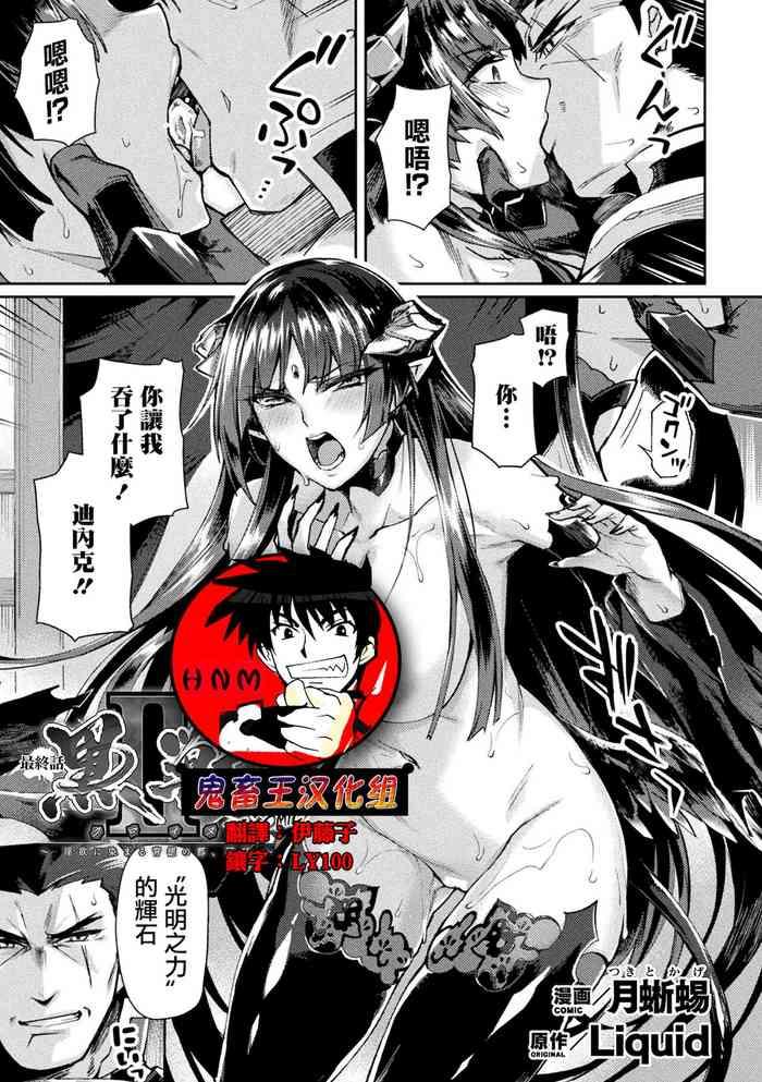 19yo [Tsukitokage] Kuroinu II ~Inyoku Ni Somaru Haitoku No Miyako, Futatabi~ THE COMIC Chapter 10 (Kukkoro Heroines Vol. 17) [Digital] [Chinese] [鬼畜王漢化組] [Digital] - Kuroinu Kedakaki Seijo Wa Hakudaku Ni Somaru Blow