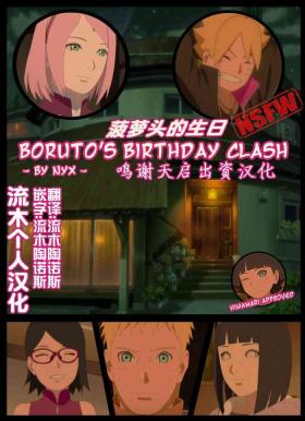 Sperm boruto‘s birthday clash（naruto）（流木个人汉化） - Boruto Facesitting