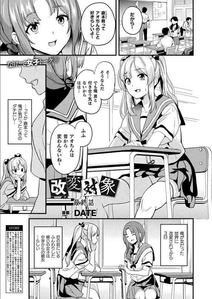 [DATE] Kaihen Taishou Dai 3-wa Altered Subject Chapter 4 (COMIC Unreal 2021-06 Vol. 94) RAW