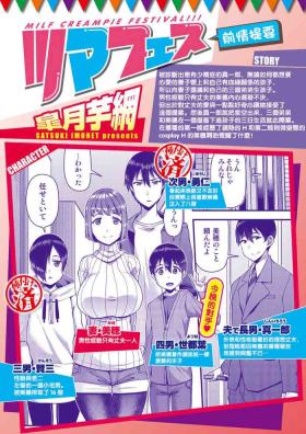 Pure 18 [Satsuki Imonet] Tsuma Fes ~Daisanya~ - Milf Creampie Festival!!! (COMIC Shitsurakuten 2021-08) [Chinese] [路过的骑士汉化组] [Digital] Boy Girl