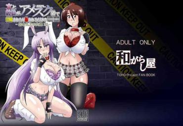 Erotic Aya To Reisen Ga AmeSch Sugata De Kanchou Sarete Kansareru Dake No Manga – Touhou Project