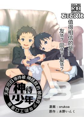 Special Locations Ibasho ga Nai node Kamimachi shite mita Suterareta Shounen no Ero Manga Ch. 3 Couple Sex