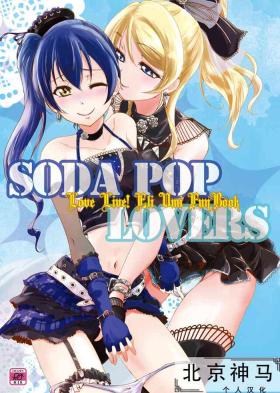 Babysitter SODA POP LOVERS - Love live Ass Licking