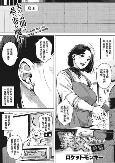 [Rocket Monkey] Gifu To… Zenpen (COMIC HOTMiLK Koime Vol. 27) [Chinese] [一只麻利的鸽子汉化] [Digital]