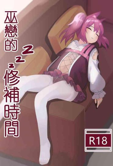 Rimming 巫戀的修補時間 – Arknights